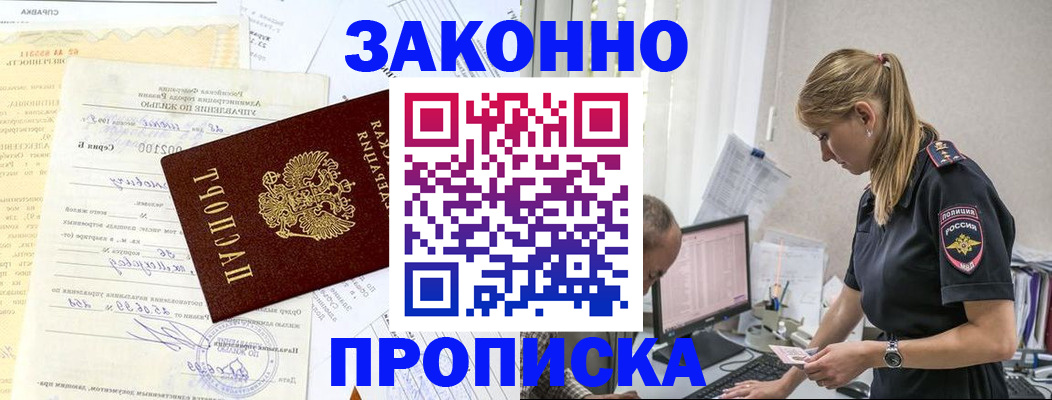 прописка от собственника в Кинеле