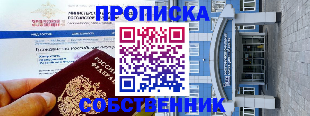 прописка законно в Кинеле