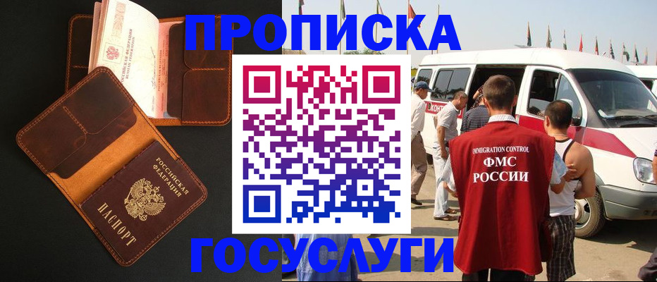 прописка законно в Кинеле