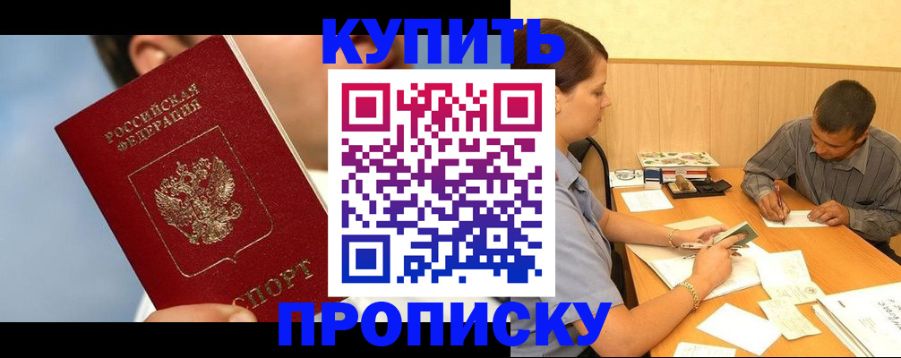 прописка гарантия в Кинеле