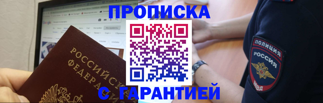 временная регистрация для школы в Кинеле