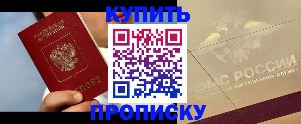 временная прописка в Кинеле