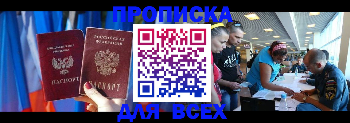 прописка для работы в Кинеле