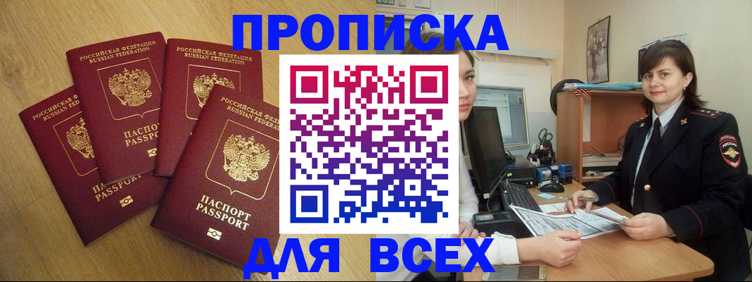 прописка ребенка в Кинеле